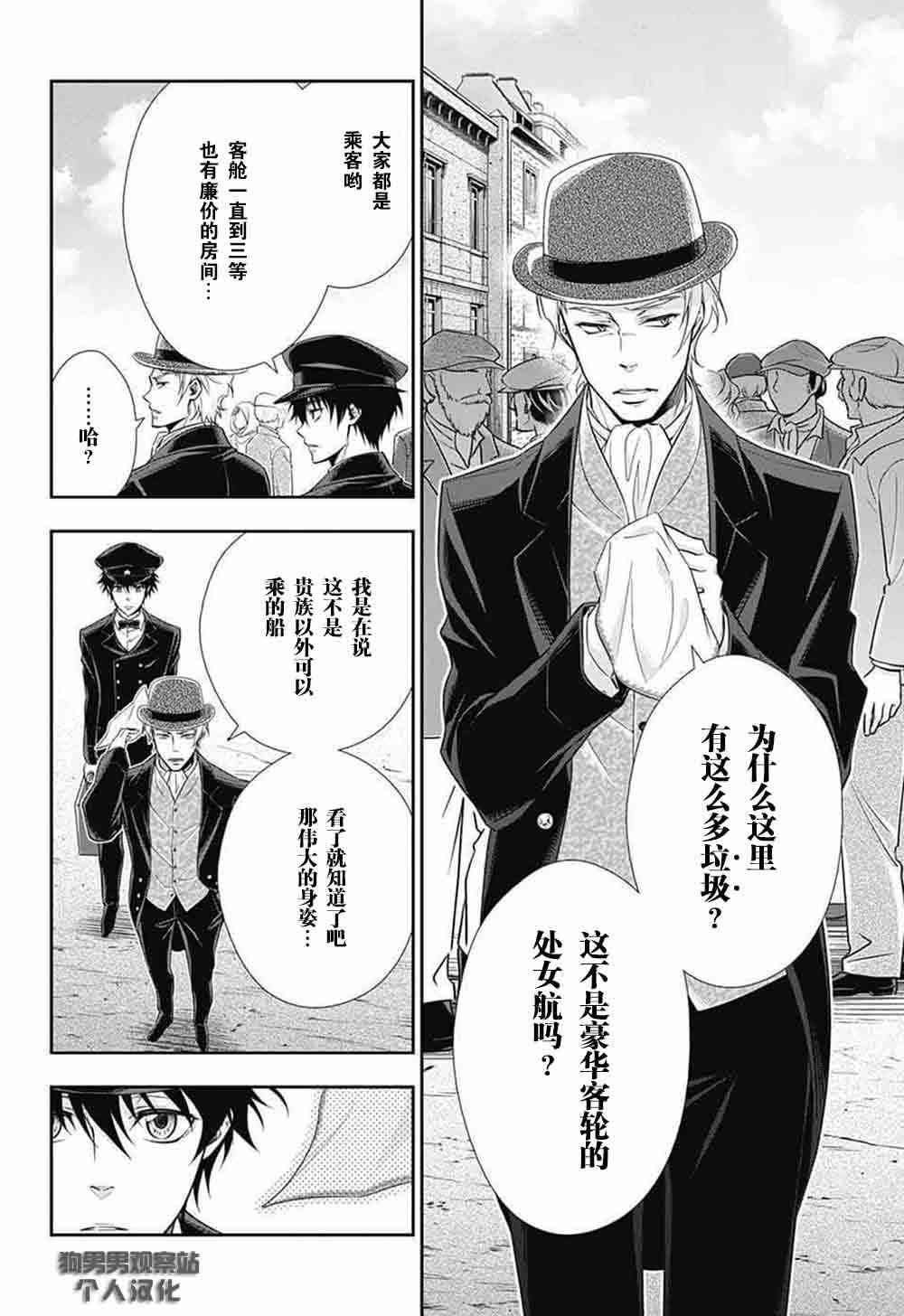 忧国的莫里亚蒂5话在线观看 - 第12张