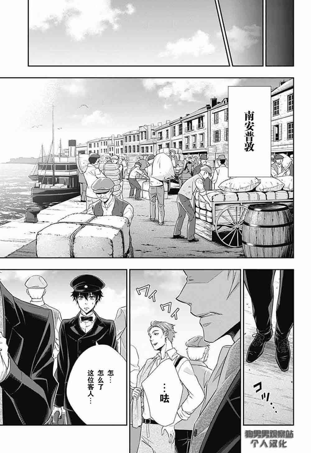 忧国的莫里亚蒂5话在线观看 - 第11张