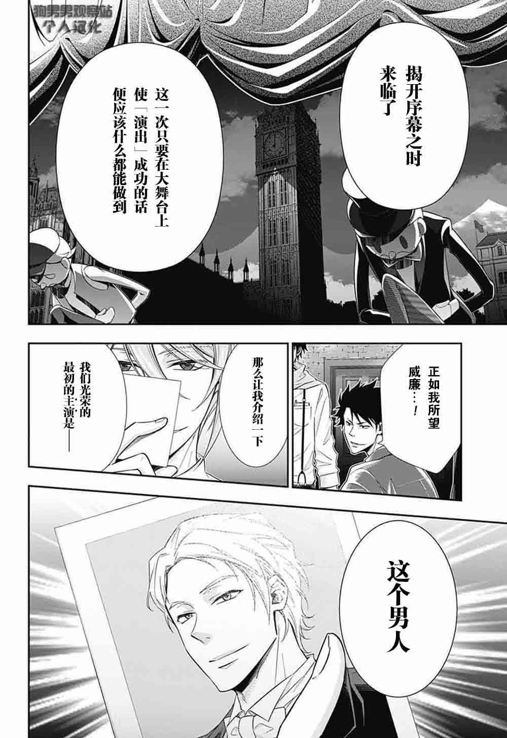 忧国的莫里亚蒂5话在线观看 - 第10张