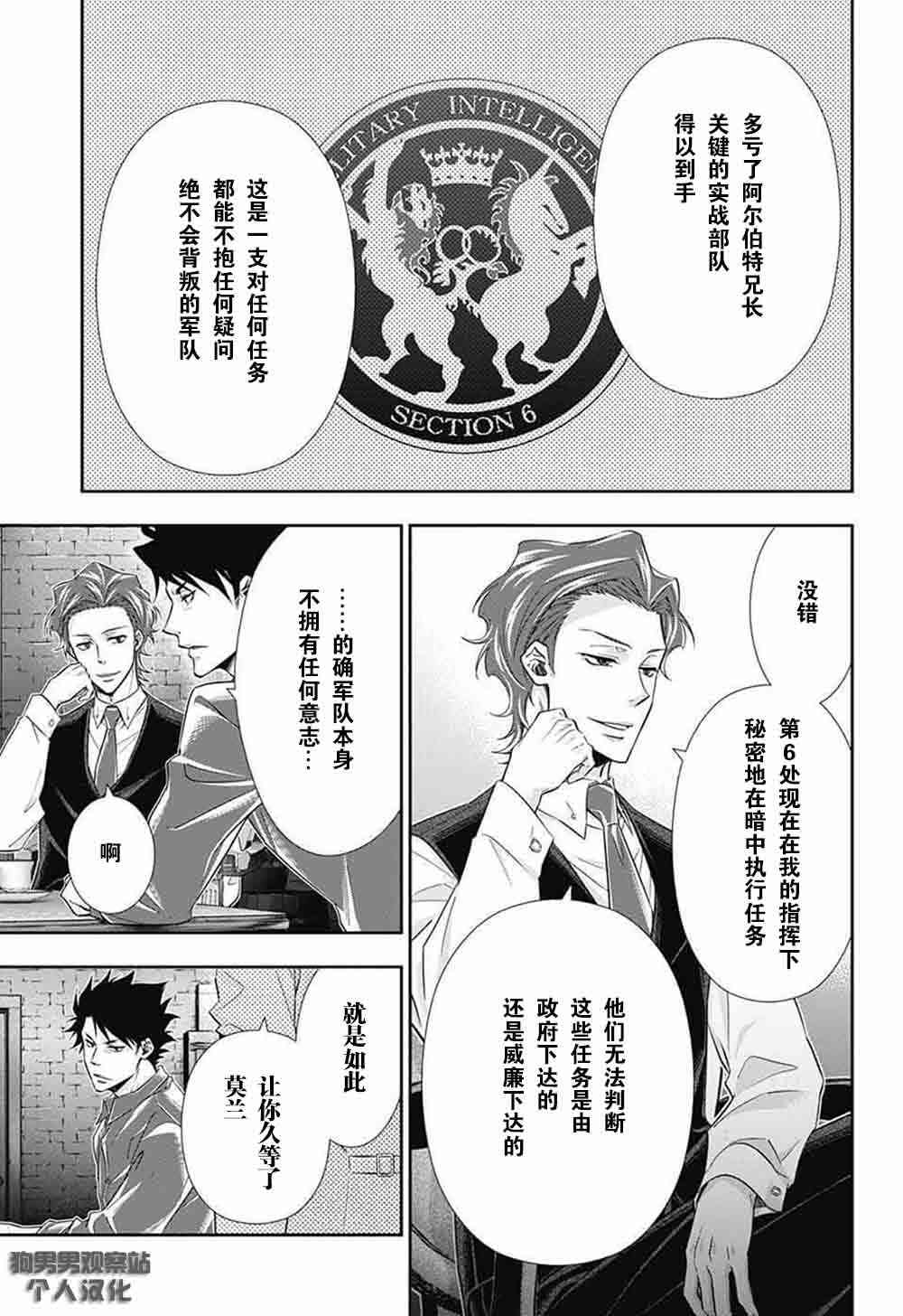 忧国的莫里亚蒂5话在线观看 - 第9张