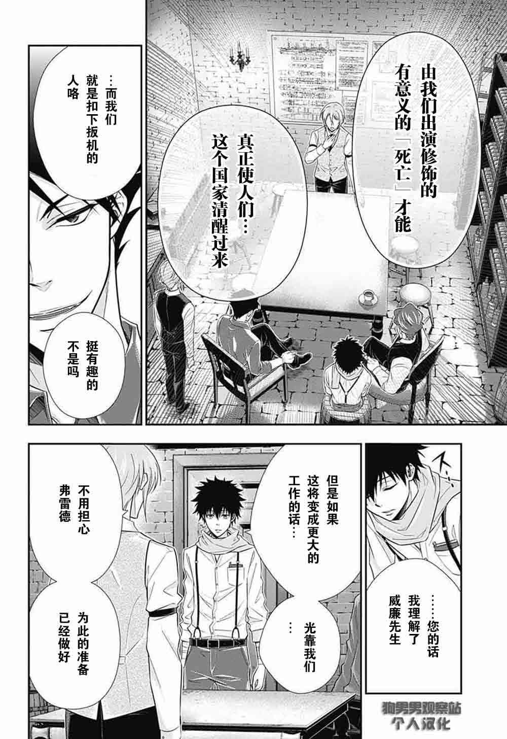 忧国的莫里亚蒂5话在线观看 - 第8张