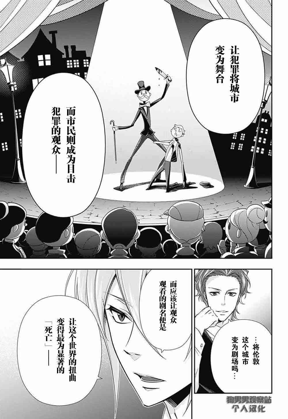 忧国的莫里亚蒂5话在线观看 - 第7张