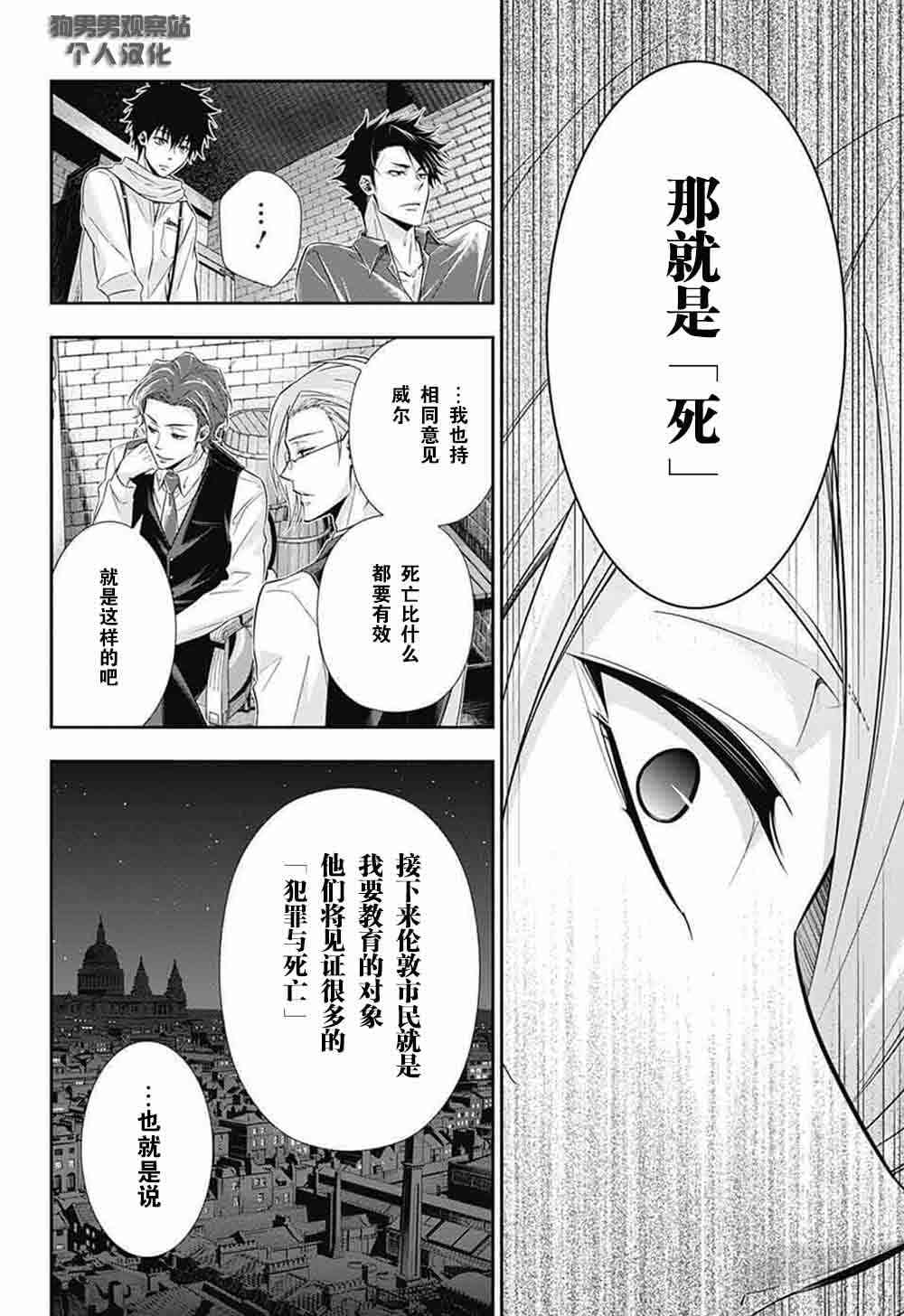 忧国的莫里亚蒂5话在线观看 - 第6张