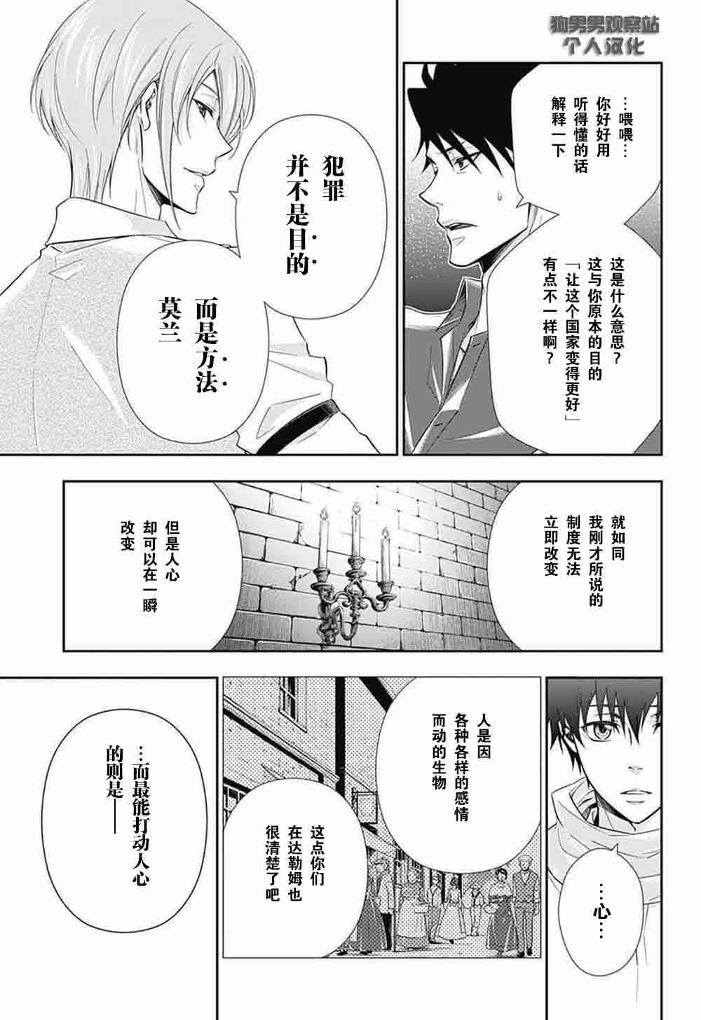 忧国的莫里亚蒂5话在线观看 - 第5张