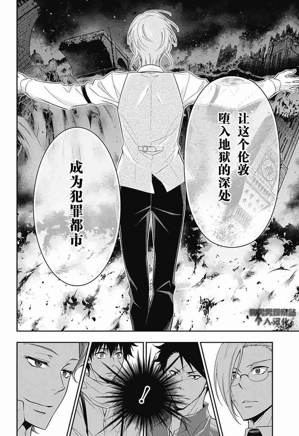 忧国的莫里亚蒂5话在线观看 - 第4张