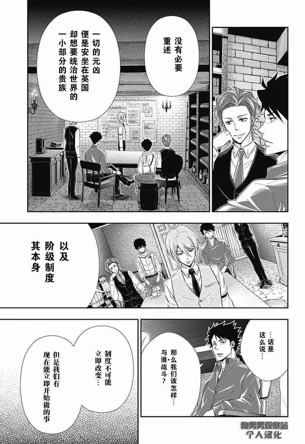 忧国的莫里亚蒂5话在线观看 - 第3张
