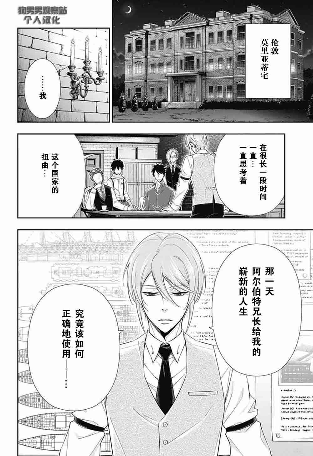 忧国的莫里亚蒂5话在线观看 - 第2张