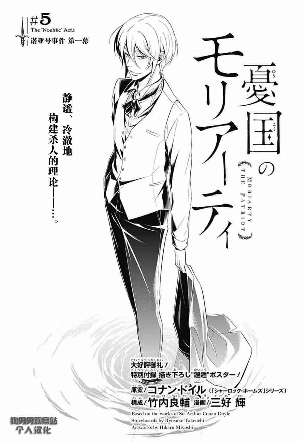 忧国的莫里亚蒂5话在线观看 - 第1张