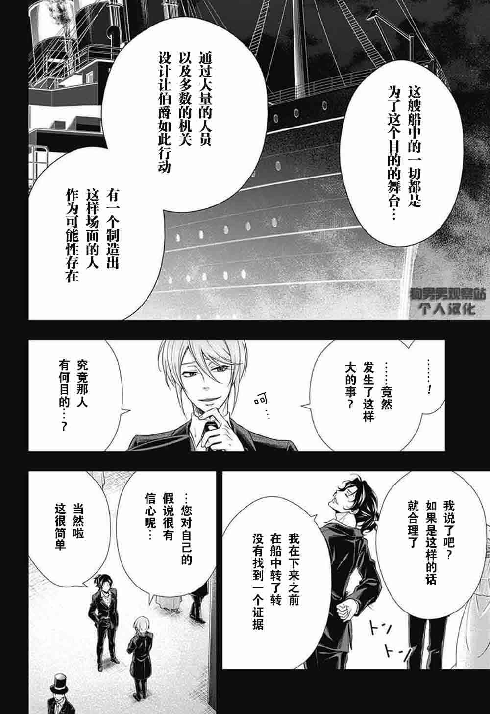 忧国的莫里亚蒂6话在线观看 - 第41张