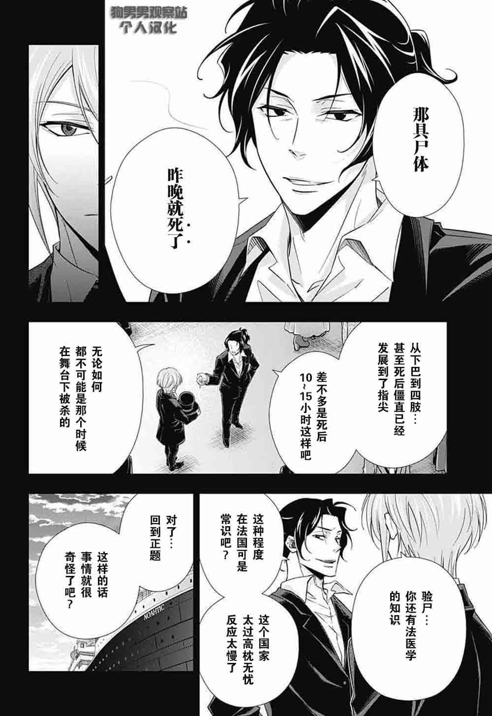 忧国的莫里亚蒂6话在线观看 - 第39张