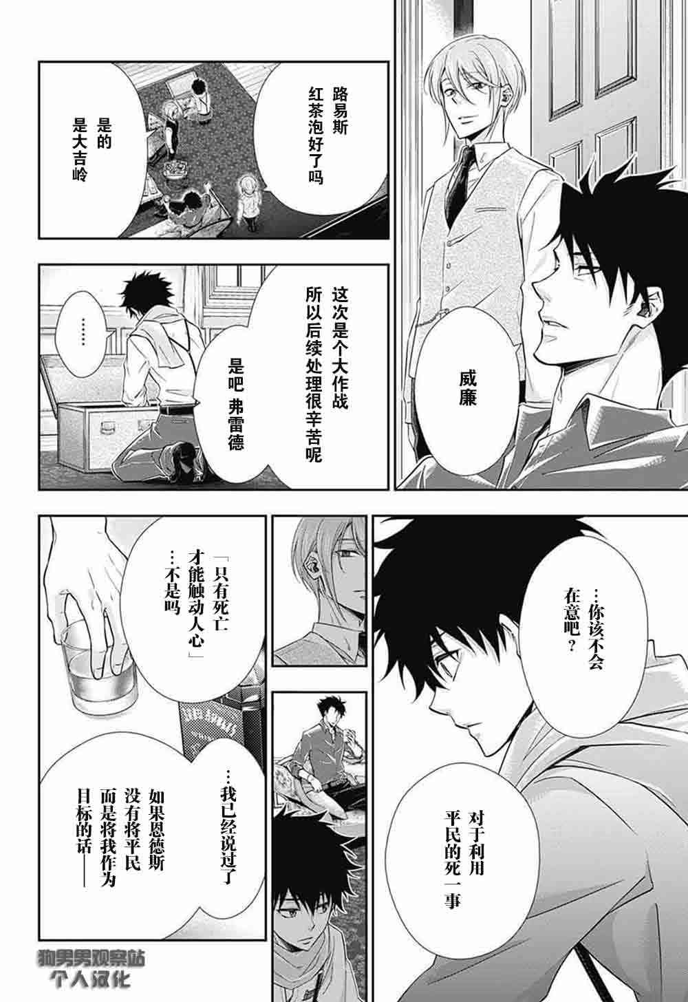 忧国的莫里亚蒂6话在线观看 - 第35张
