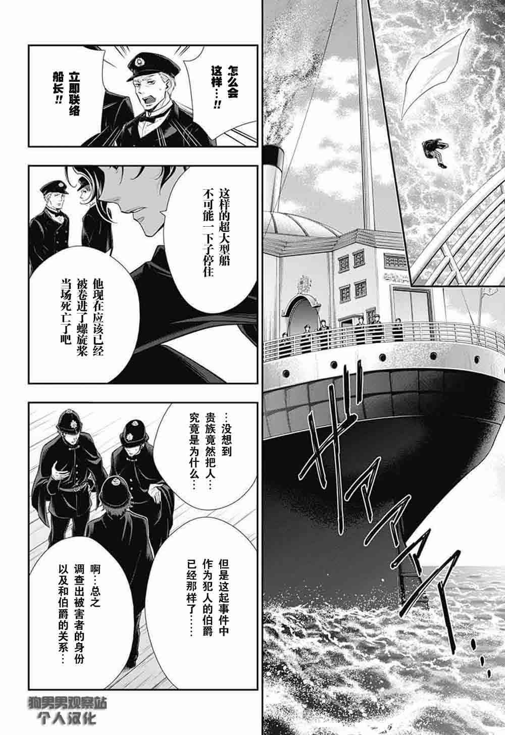 忧国的莫里亚蒂6话在线观看 - 第31张