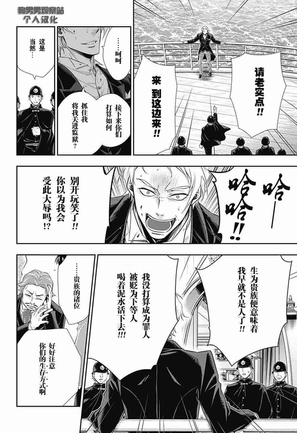 忧国的莫里亚蒂6话在线观看 - 第29张