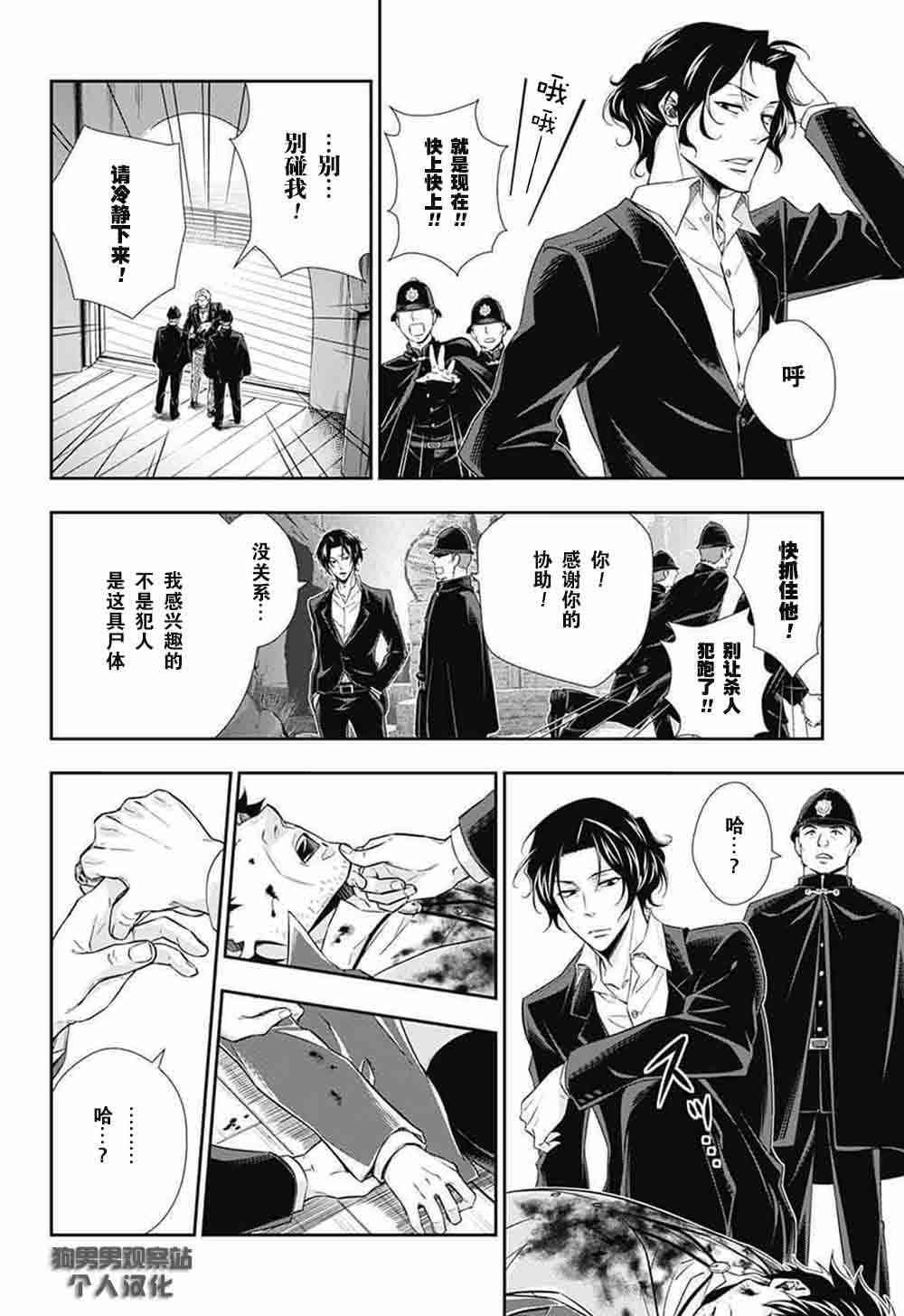 忧国的莫里亚蒂6话在线观看 - 第27张