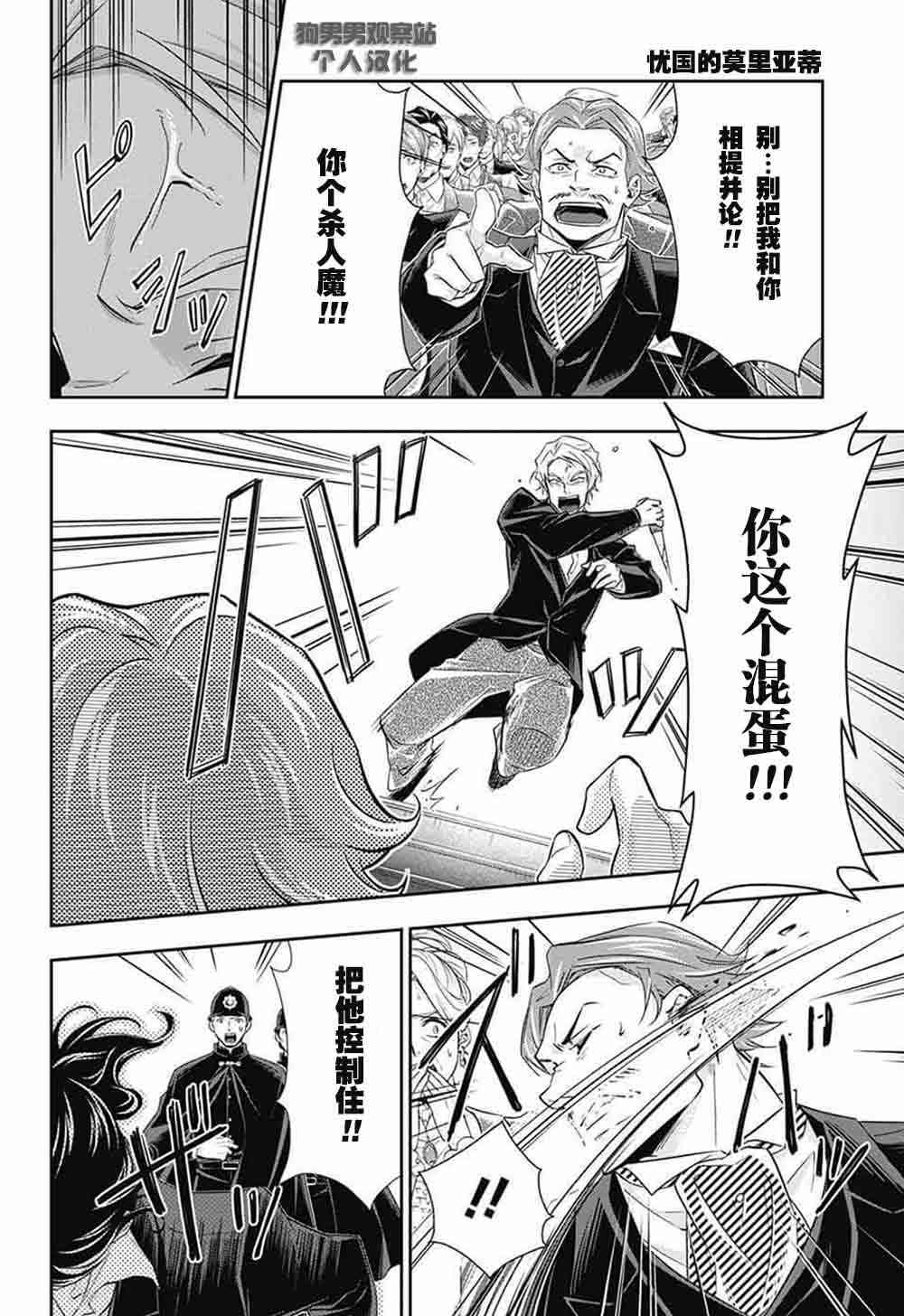 忧国的莫里亚蒂6话在线观看 - 第25张