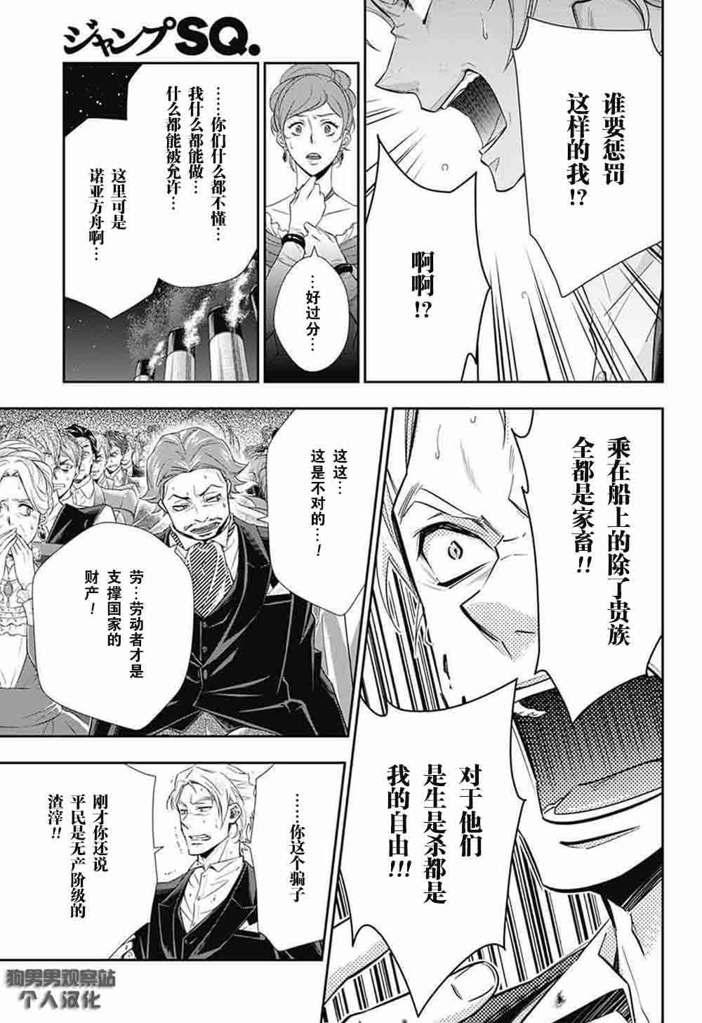 忧国的莫里亚蒂6话在线观看 - 第24张