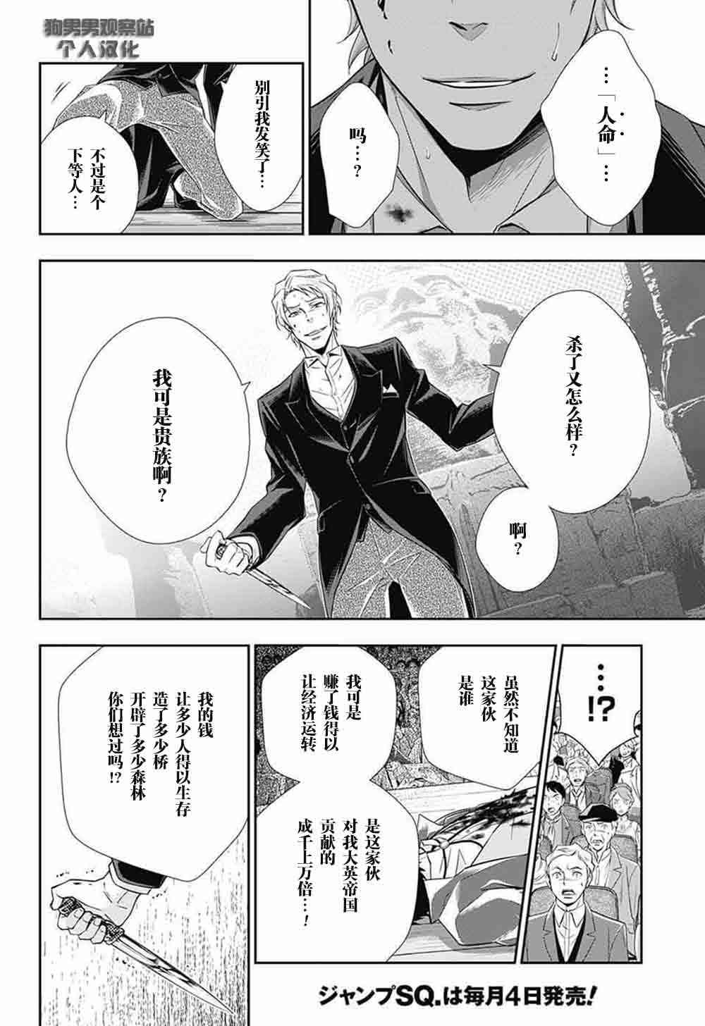 忧国的莫里亚蒂6话在线观看 - 第23张