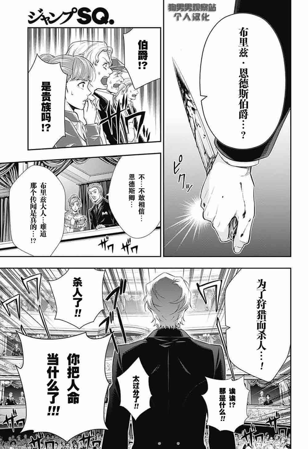 忧国的莫里亚蒂6话在线观看 - 第22张