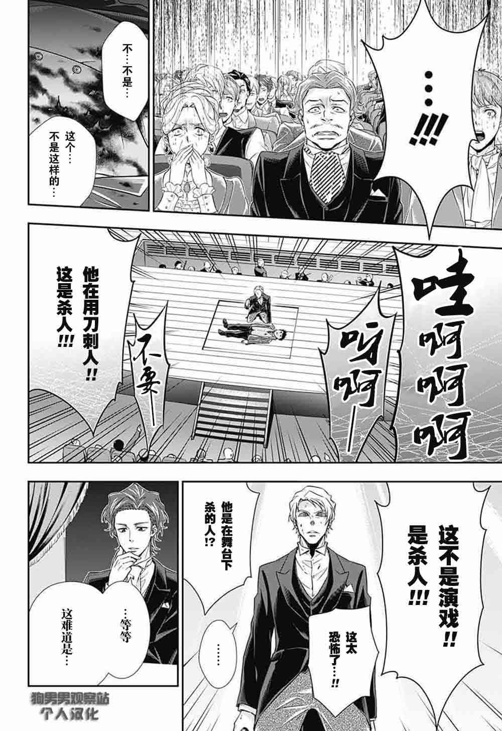 忧国的莫里亚蒂6话在线观看 - 第21张