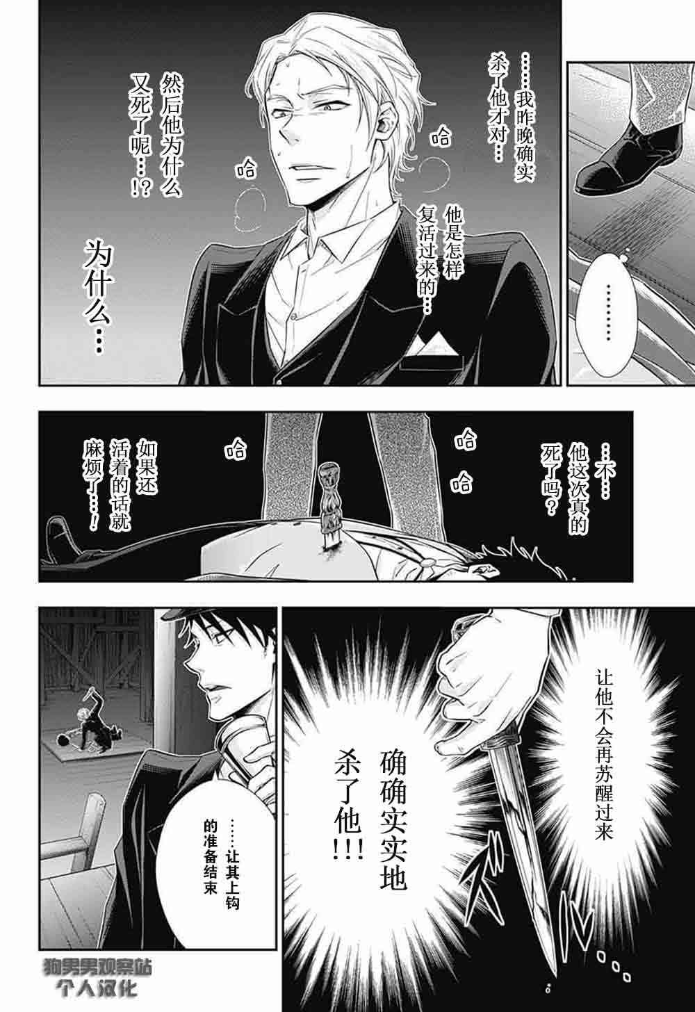 忧国的莫里亚蒂6话在线观看 - 第18张