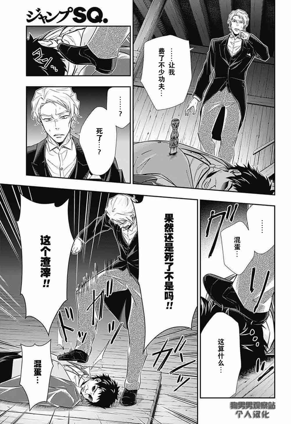 忧国的莫里亚蒂6话在线观看 - 第17张