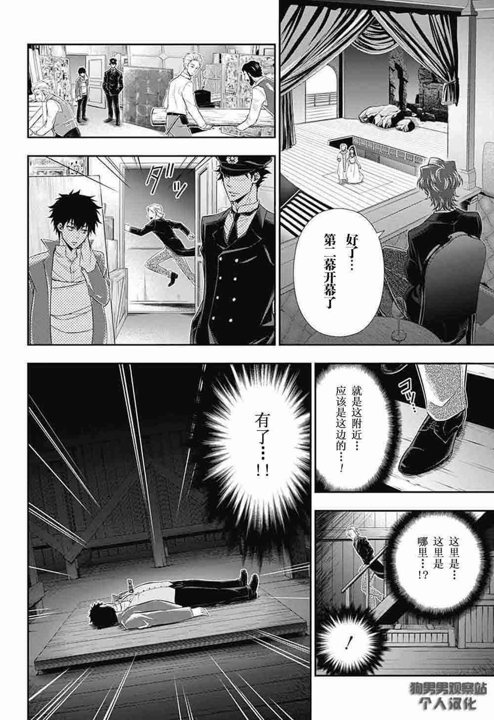 忧国的莫里亚蒂6话在线观看 - 第16张