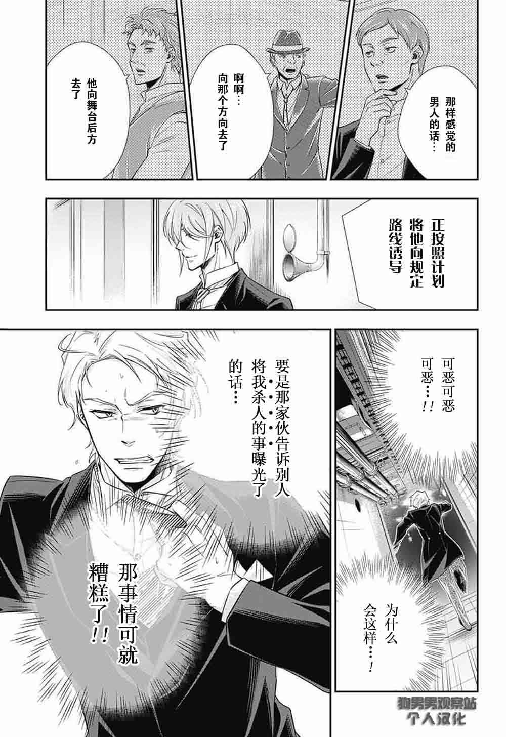 忧国的莫里亚蒂6话在线观看 - 第15张