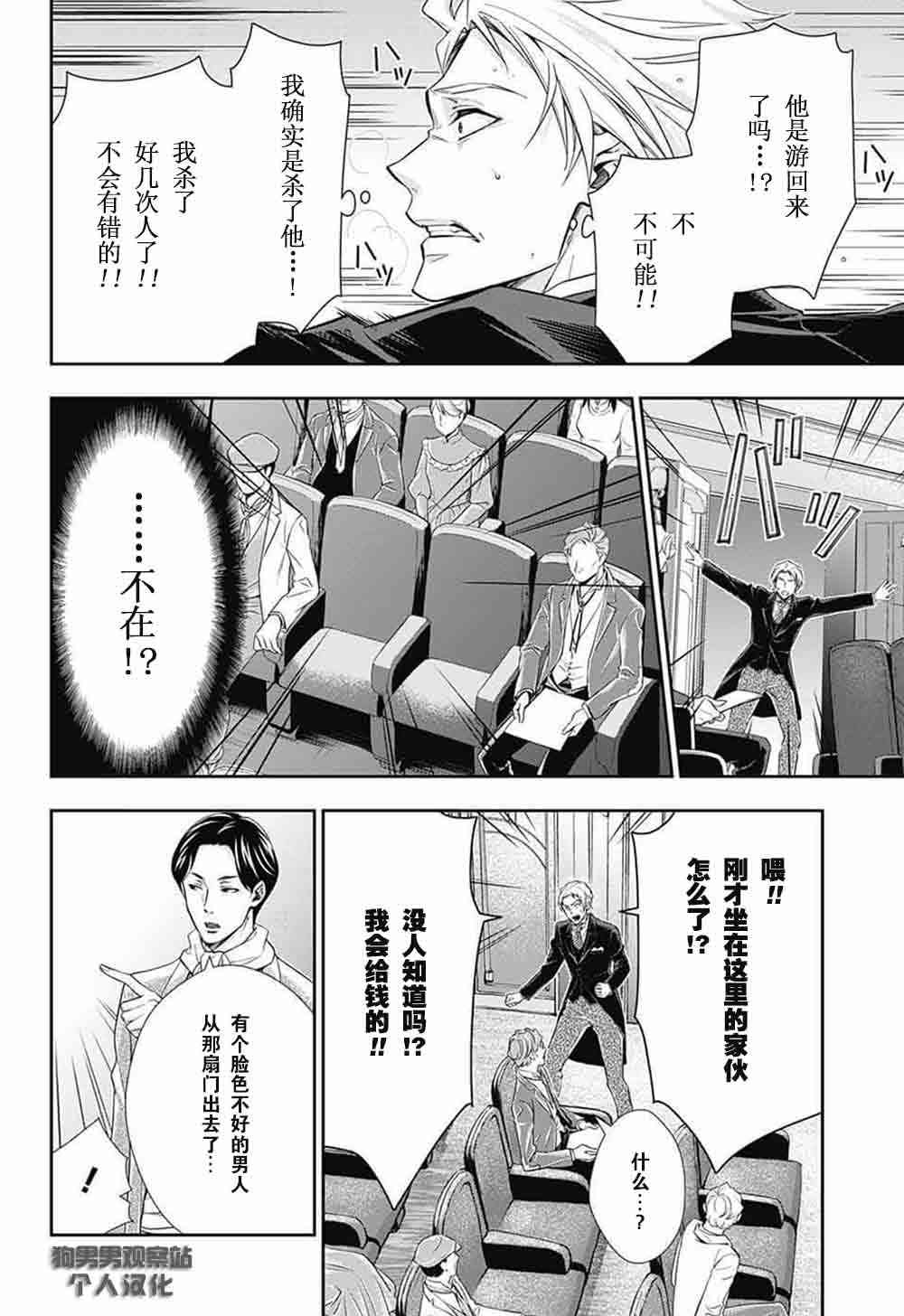 忧国的莫里亚蒂6话在线观看 - 第14张