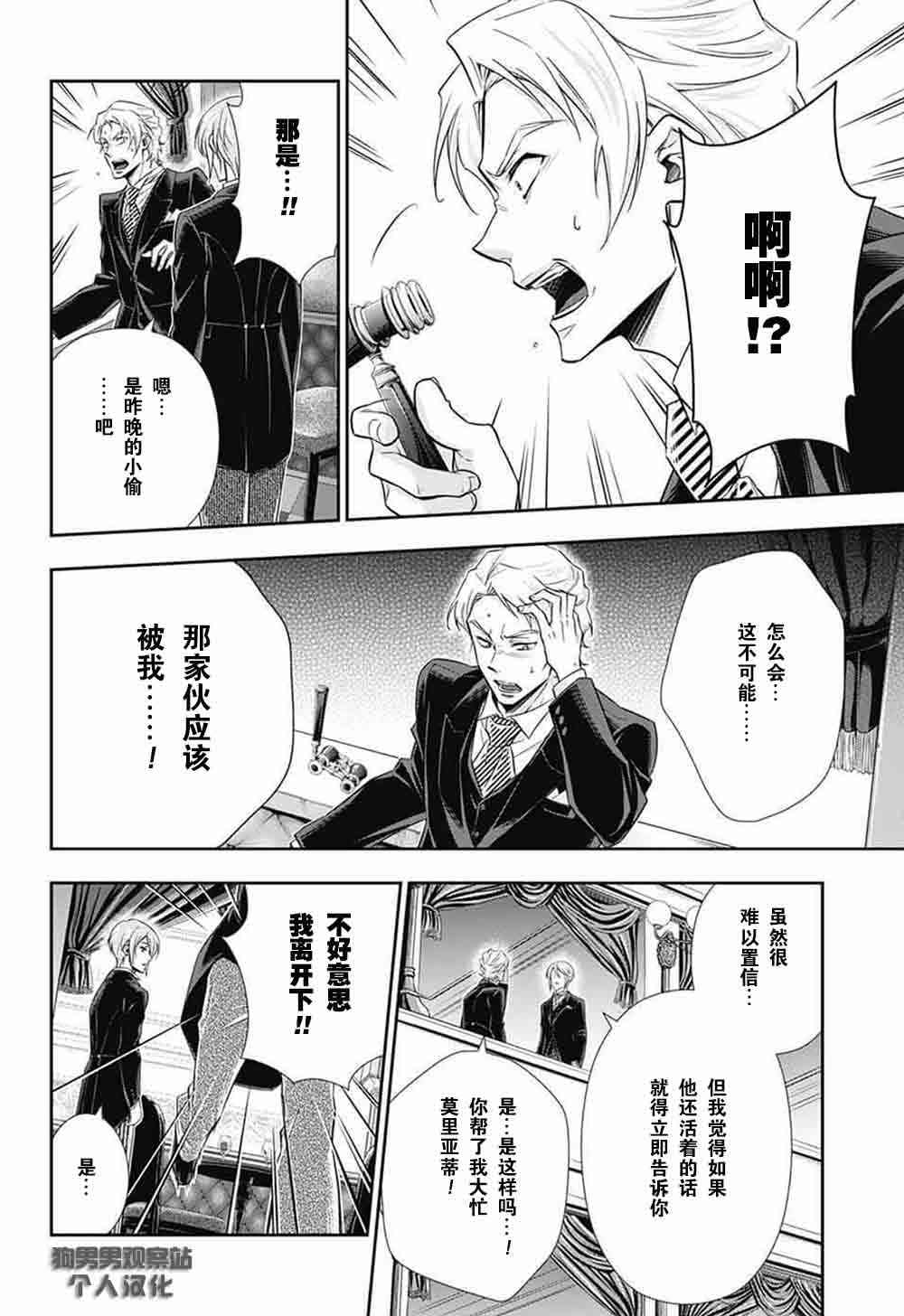 忧国的莫里亚蒂6话在线观看 - 第12张