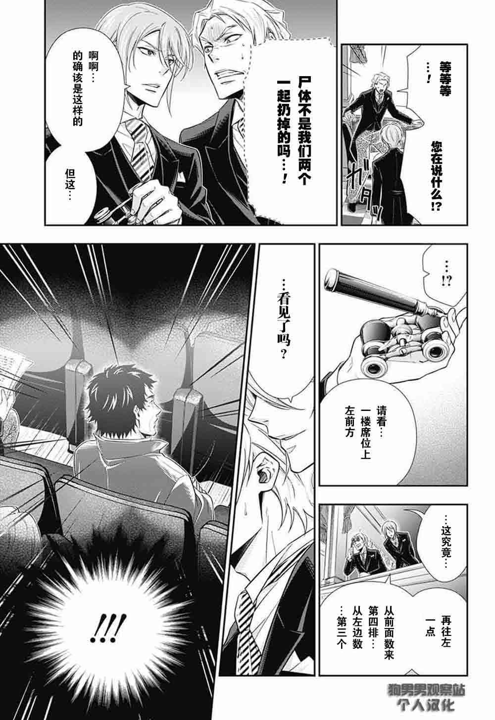 忧国的莫里亚蒂6话在线观看 - 第11张