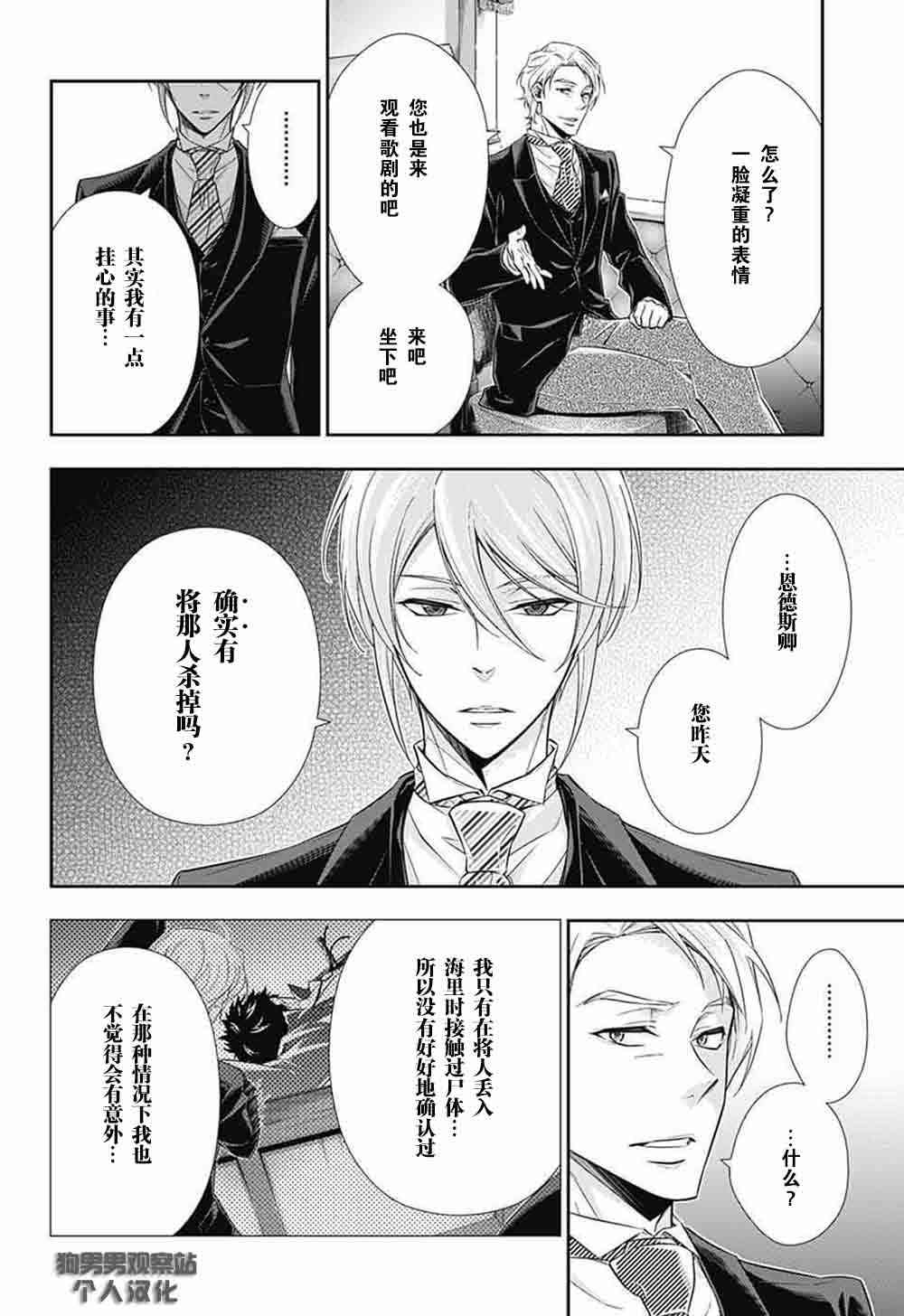 忧国的莫里亚蒂6话在线观看 - 第10张
