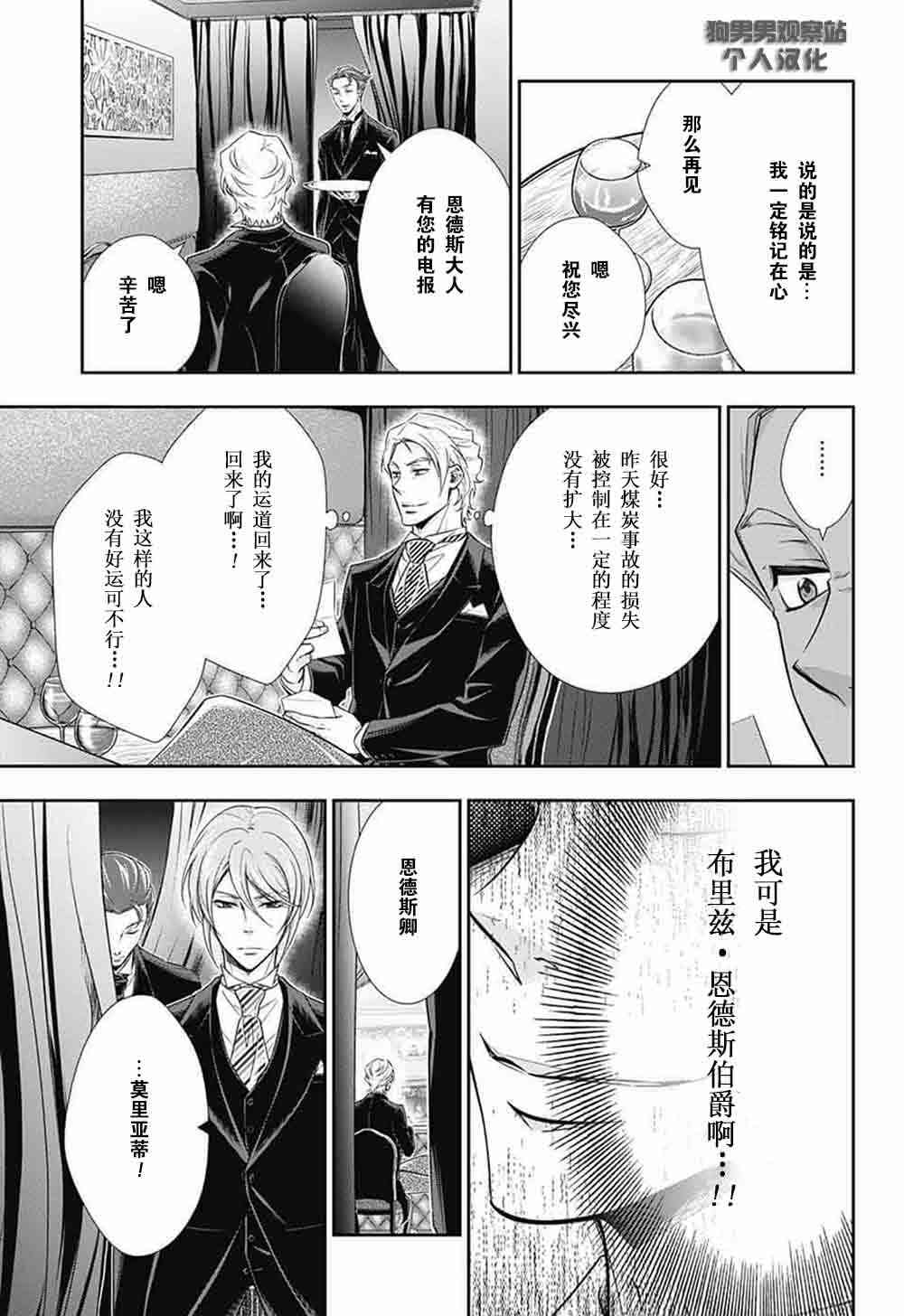 忧国的莫里亚蒂6话在线观看 - 第9张