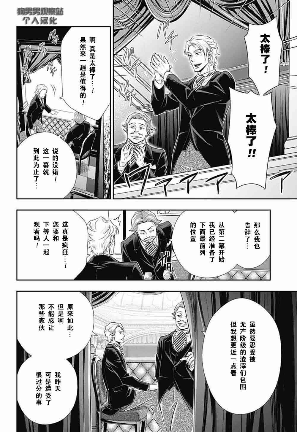 忧国的莫里亚蒂6话在线观看 - 第8张
