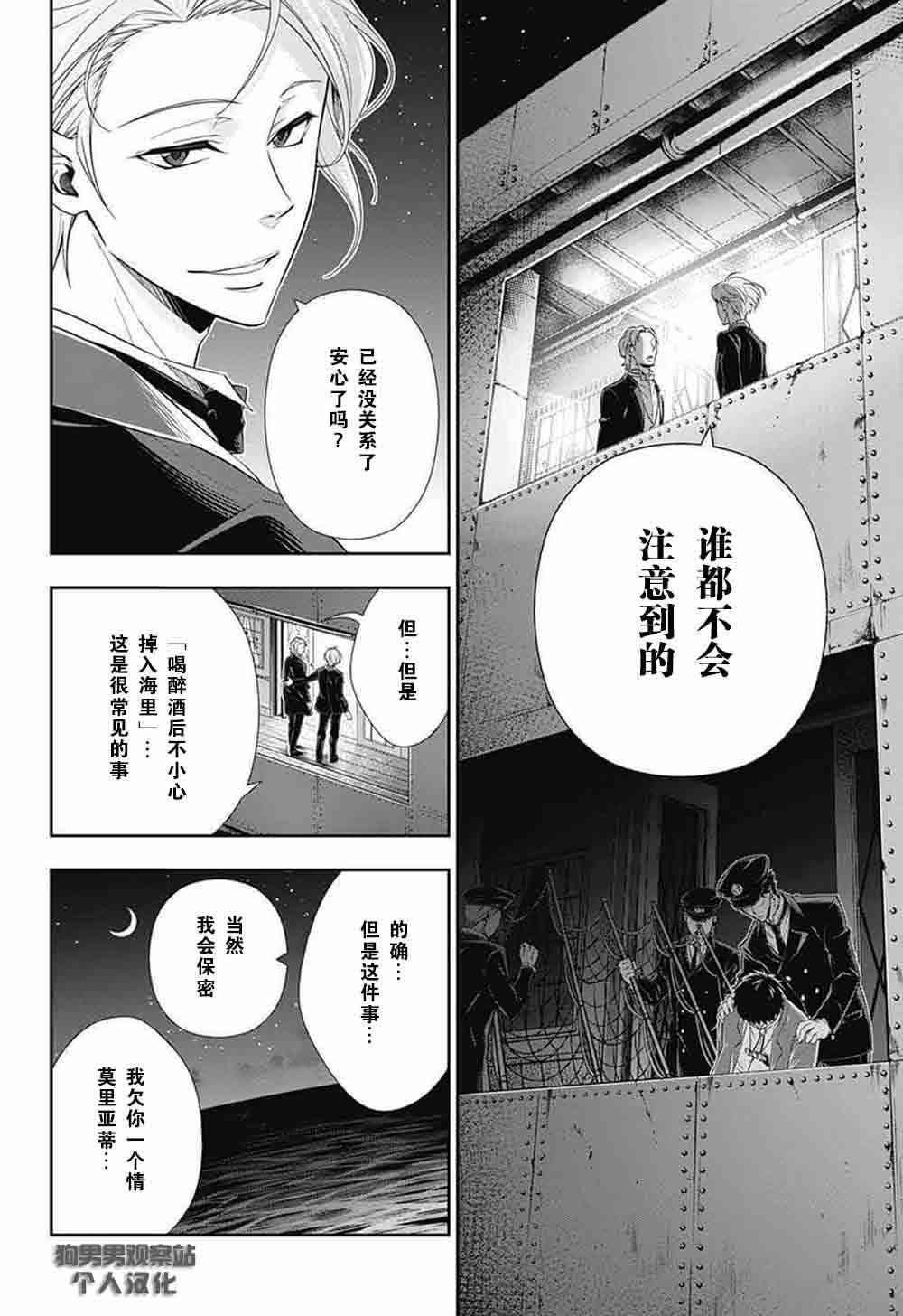 忧国的莫里亚蒂6话在线观看 - 第6张