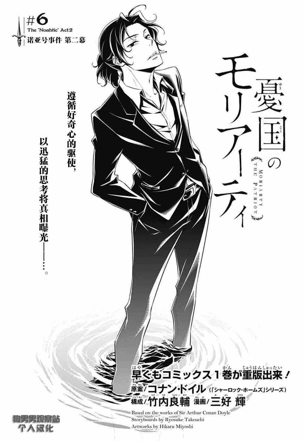 忧国的莫里亚蒂6话在线观看 - 第1张