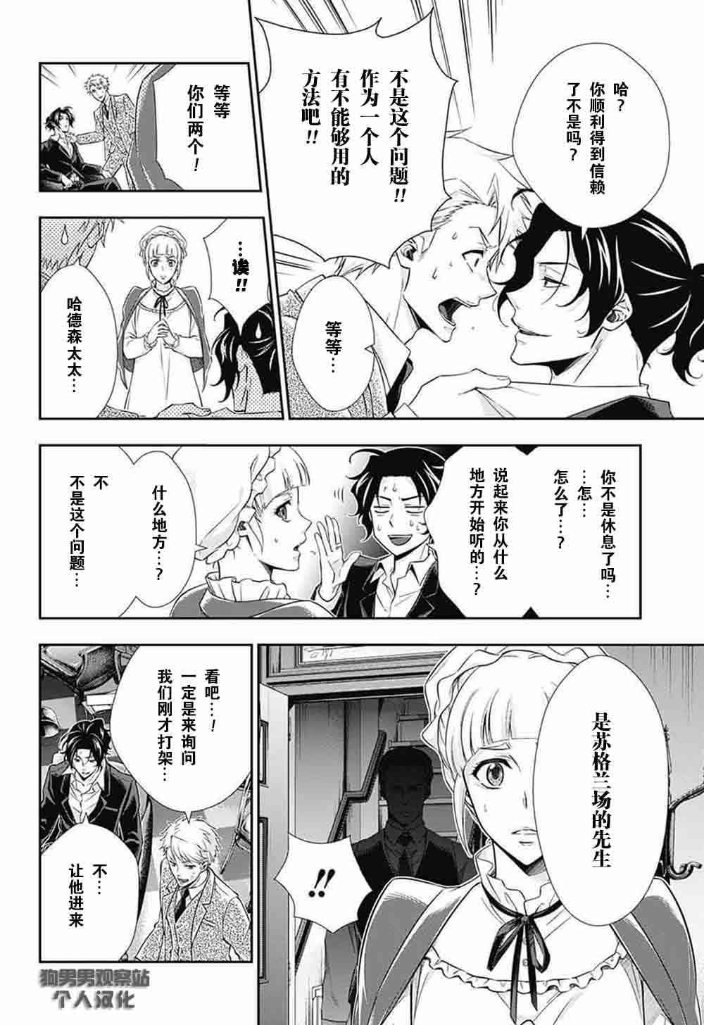 忧国的莫里亚蒂7话在线观看 - 第39张