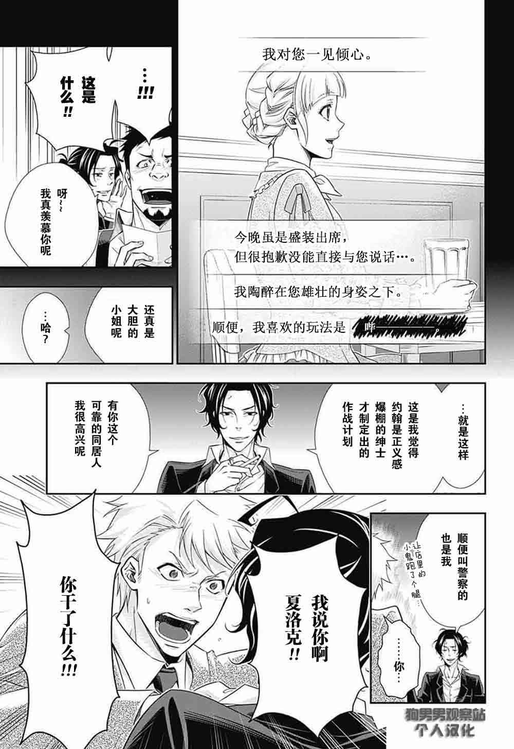 忧国的莫里亚蒂7话在线观看 - 第38张