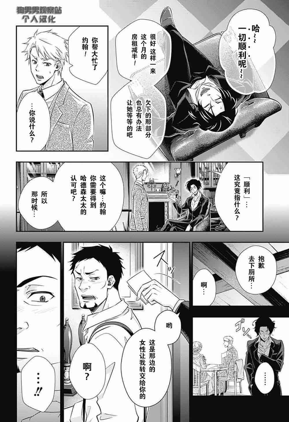 忧国的莫里亚蒂7话在线观看 - 第37张