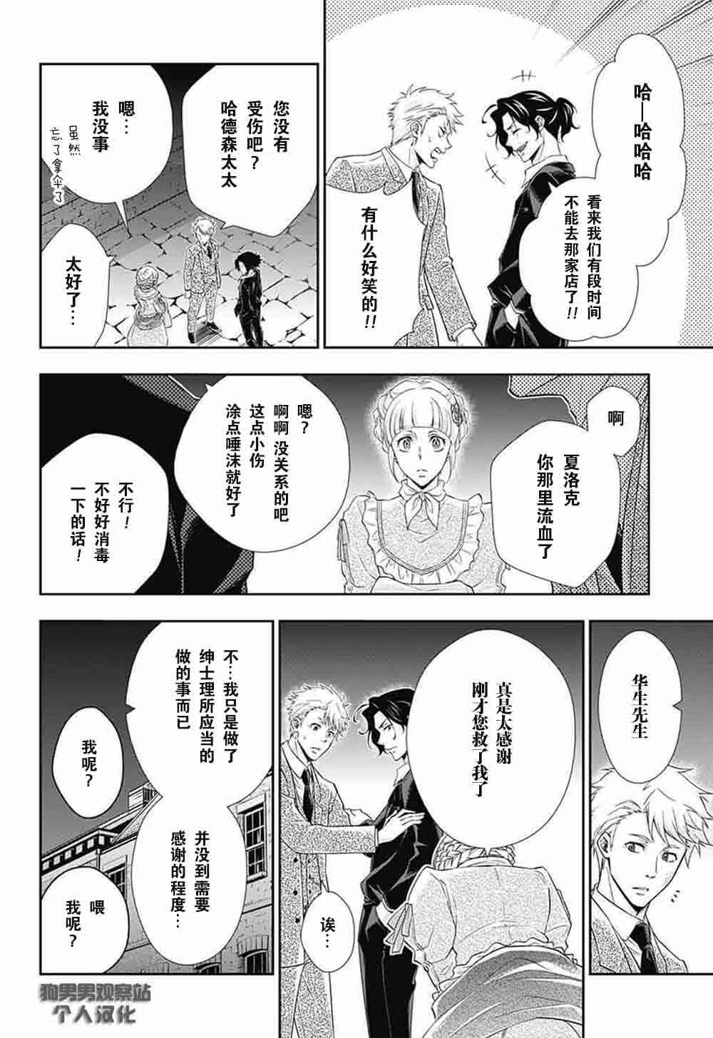 忧国的莫里亚蒂7话在线观看 - 第35张