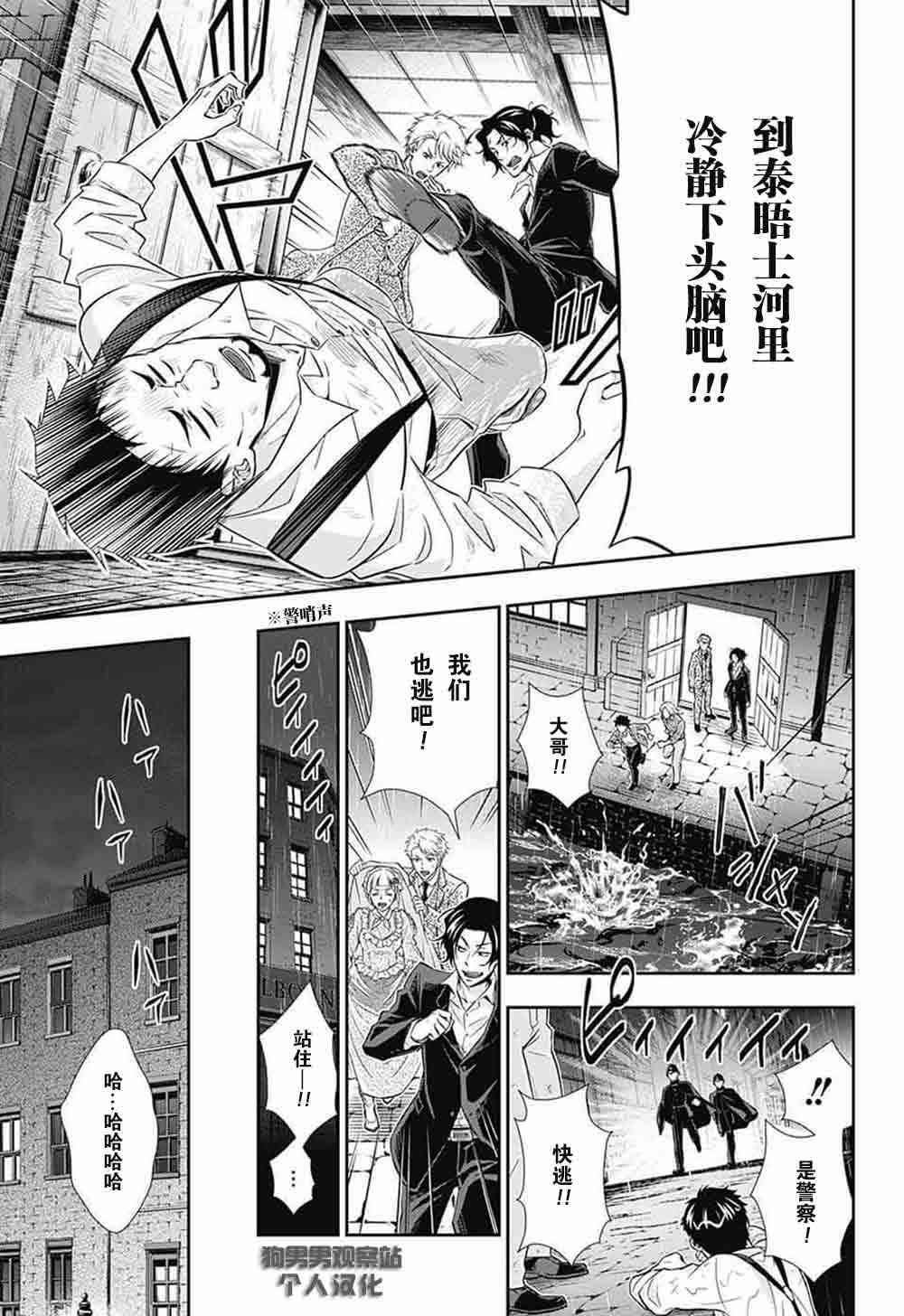 忧国的莫里亚蒂7话在线观看 - 第34张