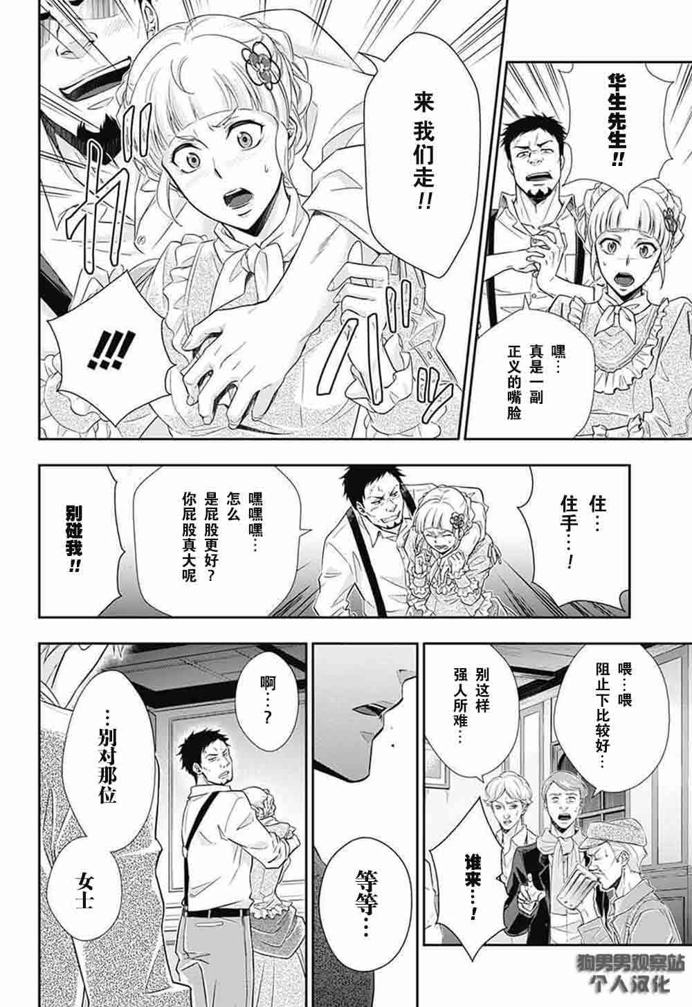 忧国的莫里亚蒂7话在线观看 - 第31张