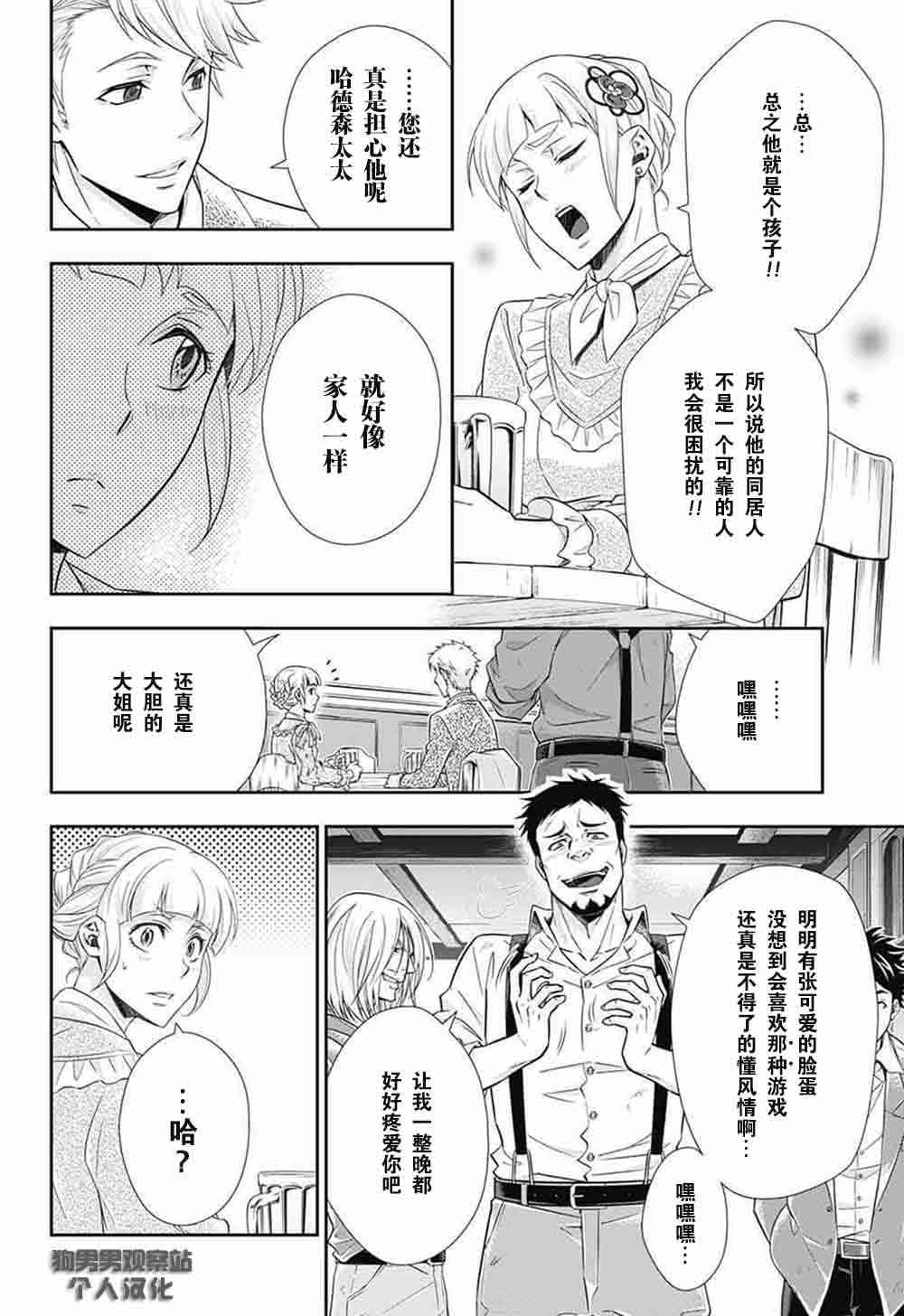 忧国的莫里亚蒂7话在线观看 - 第29张
