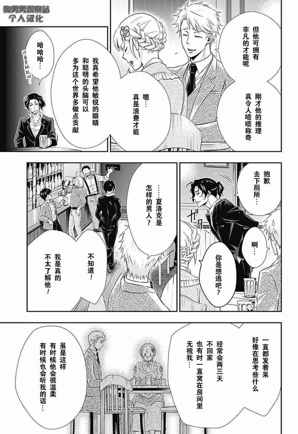 忧国的莫里亚蒂7话在线观看 - 第28张
