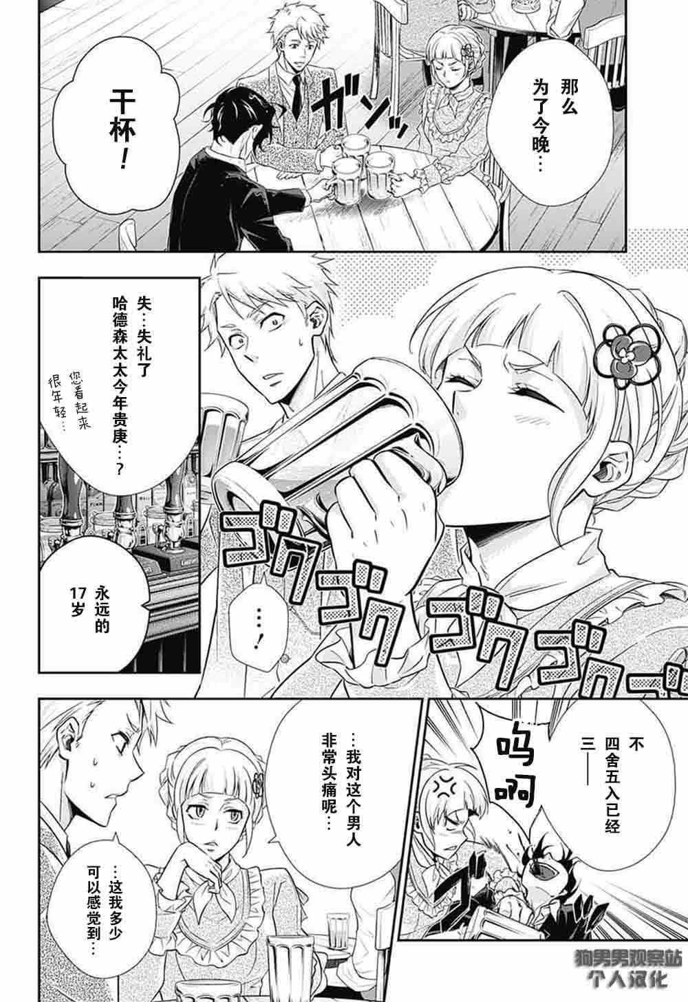 忧国的莫里亚蒂7话在线观看 - 第27张