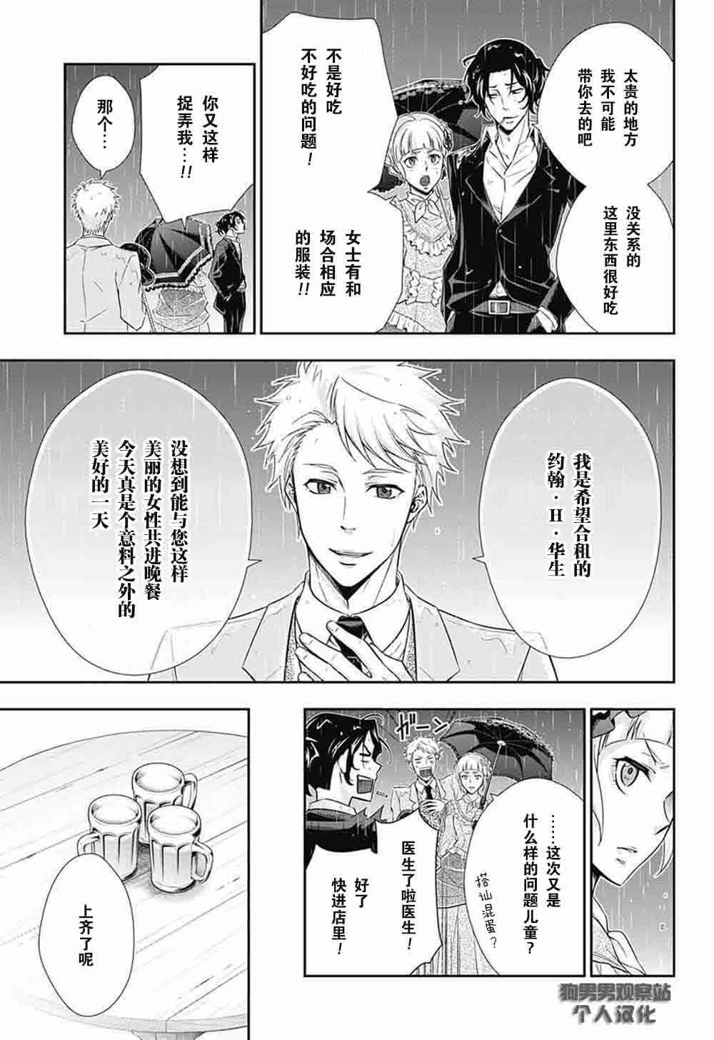 忧国的莫里亚蒂7话在线观看 - 第26张
