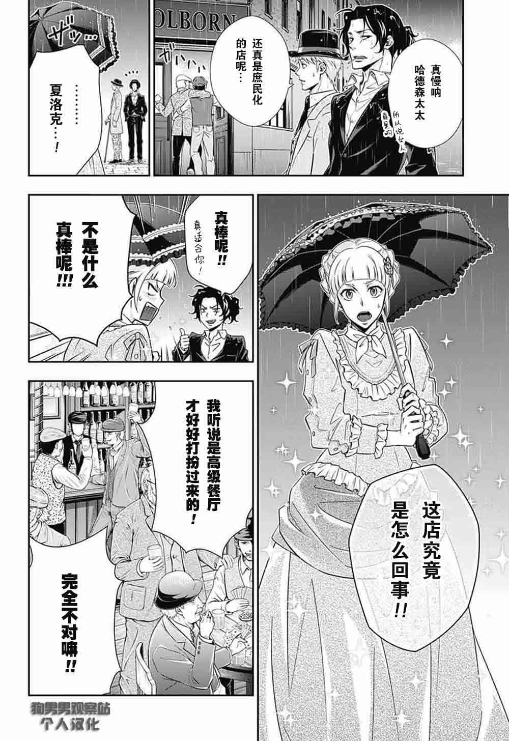 忧国的莫里亚蒂7话在线观看 - 第25张