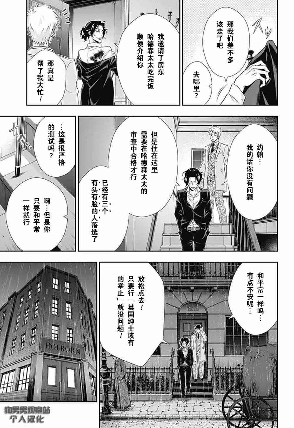 忧国的莫里亚蒂7话在线观看 - 第24张