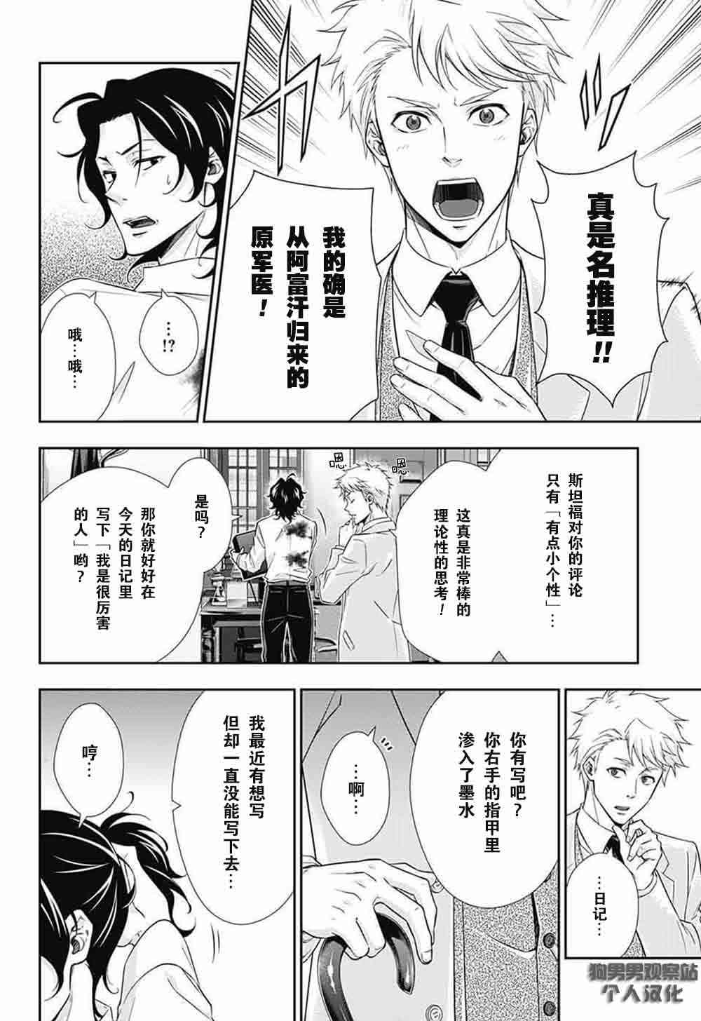 忧国的莫里亚蒂7话在线观看 - 第23张