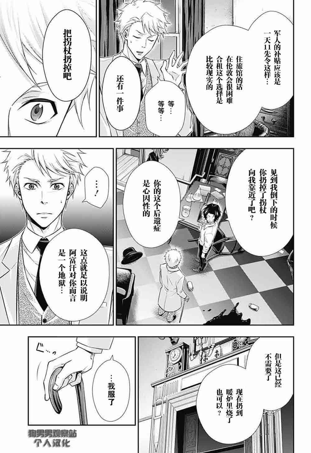 忧国的莫里亚蒂7话在线观看 - 第22张