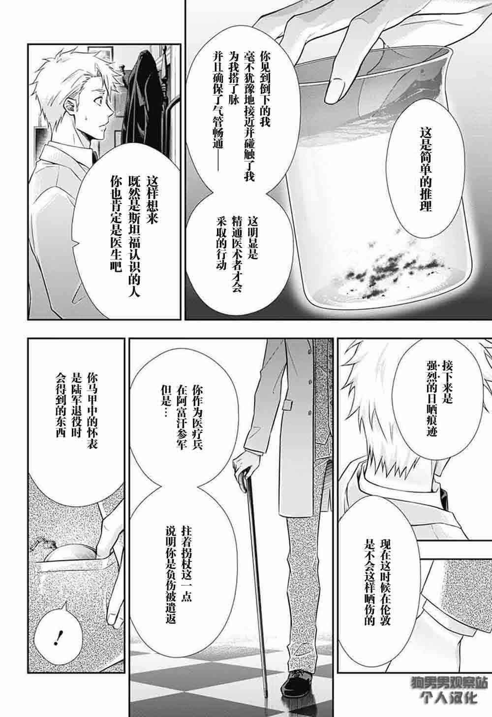 忧国的莫里亚蒂7话在线观看 - 第21张